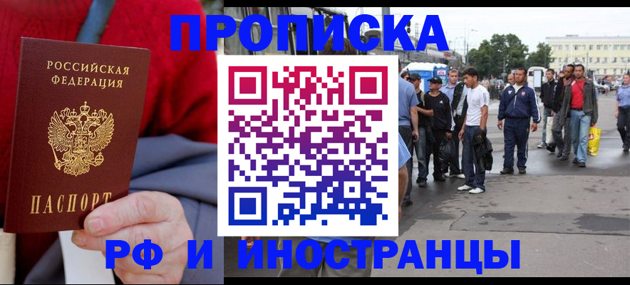 прописка в квартире в Рузаевке