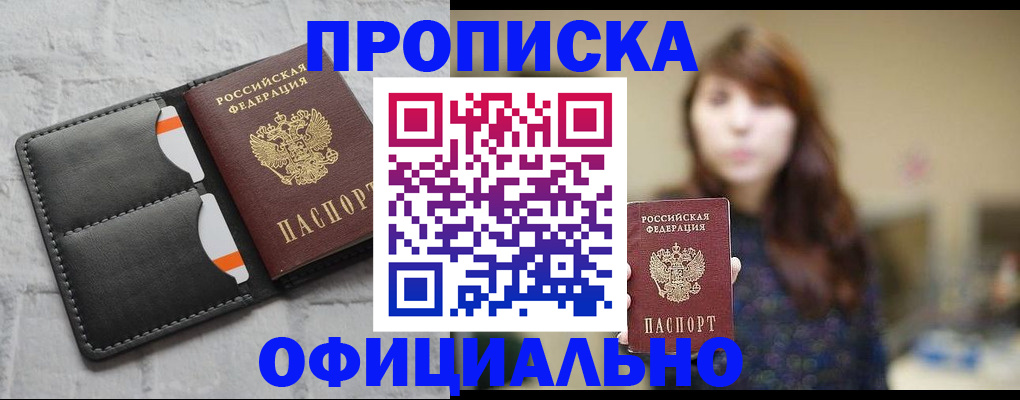 прописка для работы в Рузаевке