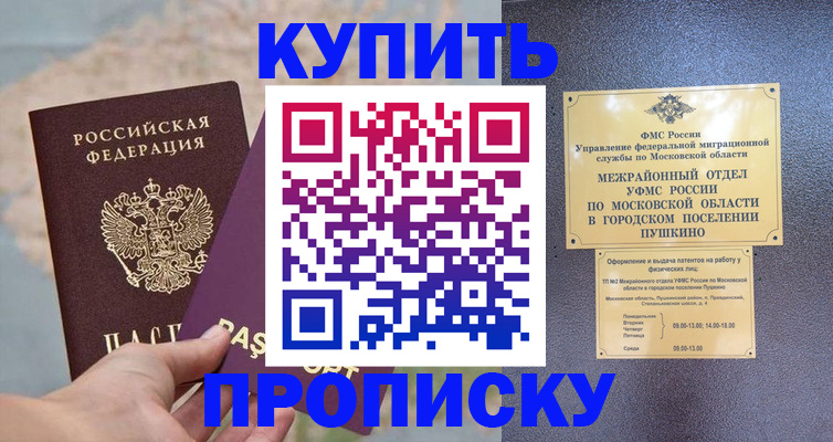 временная регистрация в Рузаевке