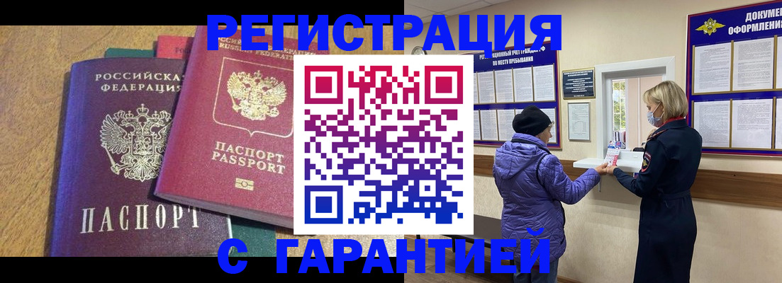 прописка регистрация в Рузаевке