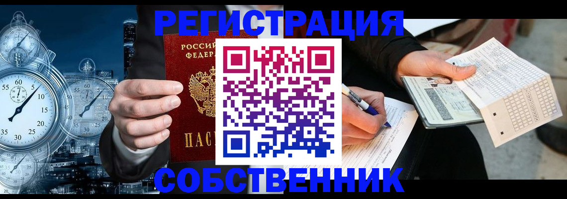 временная регистрация собственник в Рузаевке